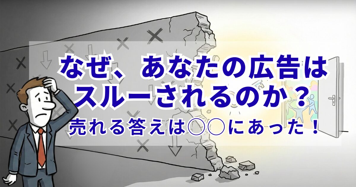 集客の壁に悩み頭を抱える男性のイラスト|なぜ広告はスルーされるのか?顧客理解の極意